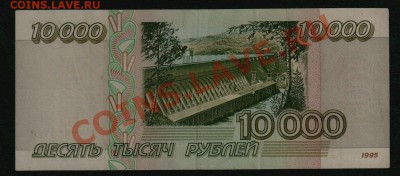 10000 рублей 1995 года, серия АА, оценка - 10000 рублей 1995 года, АА 2853726 - 1