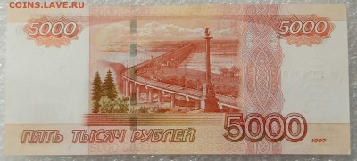 5000 рублей 1997 года без модификации. Пресс - 5тр 97г