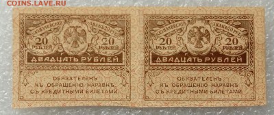 20 рублей 1917 года. Керенки. 2 блока по 2шт. До 09.09 - 20р 1917г 1.