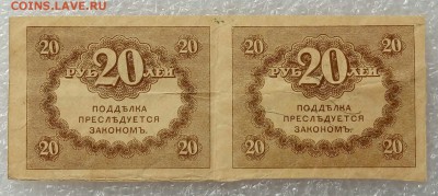 20 рублей 1917 года. Керенки. 2 блока по 2шт. До 09.09 - 20р 1917г 1