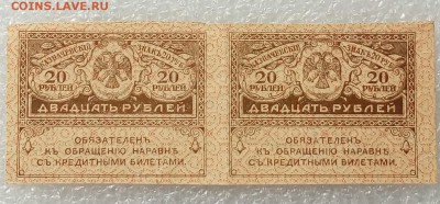 20 рублей 1917 года. Керенки. 2 блока по 2шт. До 09.09 - 20р 1917г 2.