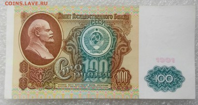 100 рублей 1991 года. До 09.09. - 100р 1991г