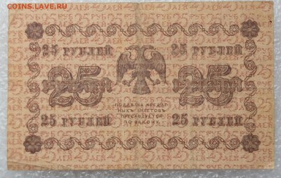 25 рублей 1918 года. До 09.09. - 25р 1918г.