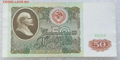 50 рублей 1991 года. До 09.09. - 50р 91г.