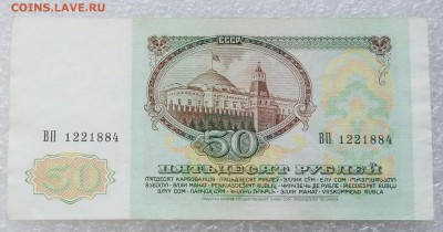 50 рублей 1991 года. До 09.09. - 50р 91г