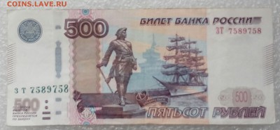 500 рублей 1997г (мод 2004г). Антирадар с оборота. До 09.09. - 500р антирадар.