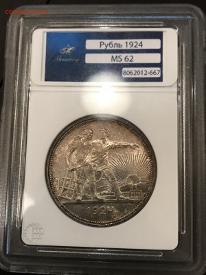 1 рубль 1924г. в гробике ms62 до 22:00, 7.09.2018г. - IMG_5969
