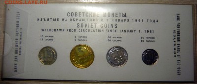Наборы 1957г и 1961г ВТБ - P1190106.JPG