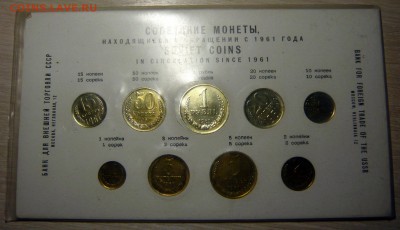 Наборы 1957г и 1961г ВТБ - P1190109.JPG