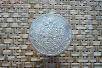 50 копеек 1899 * - в сохране - 06-09-18 - 23-10 мск - 99