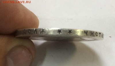 1 рубль 1897 (**) - IMG_0145.JPG