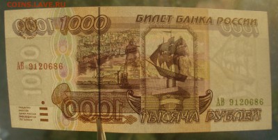 1000 рублей 1995 года, серия АВ, aUNC, до 06.09.18 в 22.00 - DSC09977.JPG