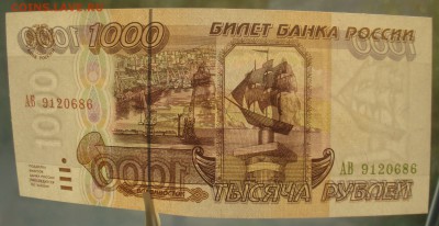 1000 рублей 1995 года, серия АВ, aUNC, до 06.09.18 в 22.00 - DSC09974.JPG