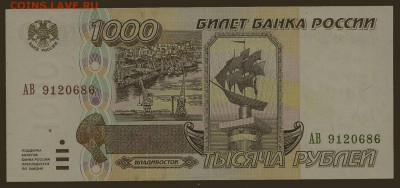 1000 рублей 1995 года, серия АВ, aUNC, до 06.09.18 в 22.00 - сканирование0001