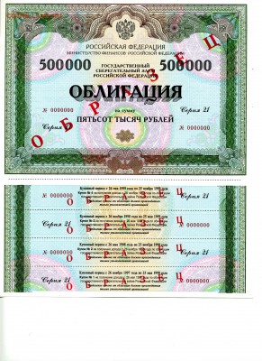Подборка образцов. Облигации, сберегательные сертификаты. - img042