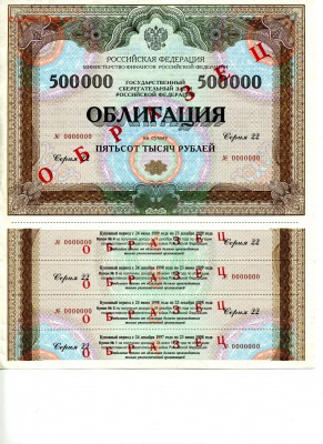 Подборка образцов. Облигации, сберегательные сертификаты. - img044