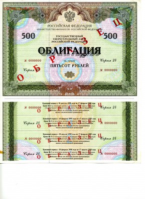 Подборка образцов. Облигации, сберегательные сертификаты. - img048