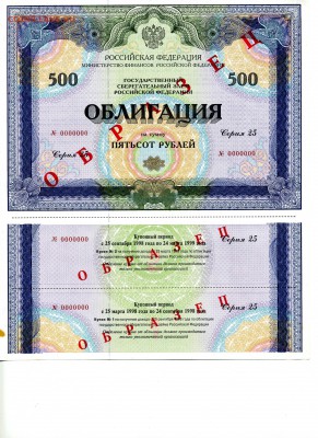 Подборка образцов. Облигации, сберегательные сертификаты. - img050