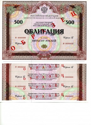 Подборка образцов. Облигации, сберегательные сертификаты. - img056