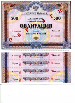 Подборка образцов. Облигации, сберегательные сертификаты. - img058