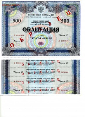 Подборка образцов. Облигации, сберегательные сертификаты. - img060