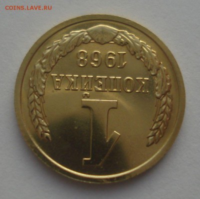 1 копейка 1968, шт. 1.31 (без остей), до 06.09.18 в 22.00 - DSC09991.JPG