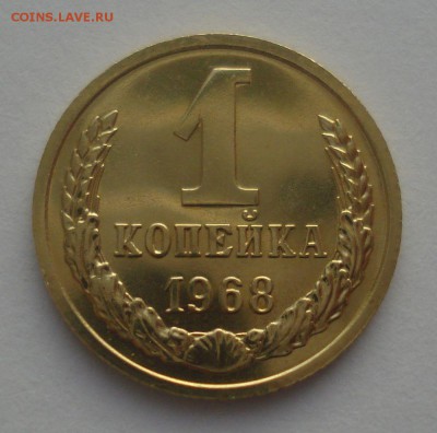 1 копейка 1968, шт. 1.31 (без остей), до 06.09.18 в 22.00 - DSC09989.JPG