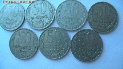 50 коп. погодовка - 7 шт. после 1961 г. до 09,09,18 22-00 - IMGA0020.JPG