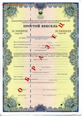 Подборка образцов. Облигации, сберегательные сертификаты. - img038