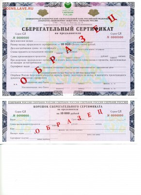 Подборка образцов. Облигации, сберегательные сертификаты. - img078