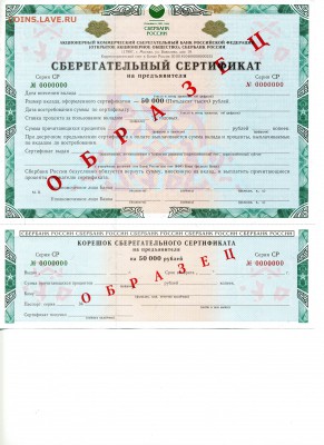 Подборка образцов. Облигации, сберегательные сертификаты. - img082