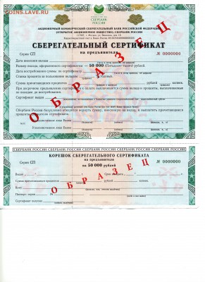 Подборка образцов. Облигации, сберегательные сертификаты. - img084