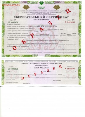 Подборка образцов. Облигации, сберегательные сертификаты. - img086
