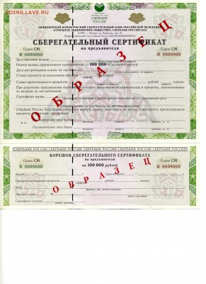 Подборка образцов. Облигации, сберегательные сертификаты. - img088