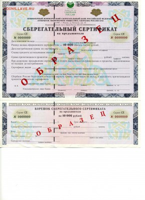 Подборка образцов. Облигации, сберегательные сертификаты. - img090