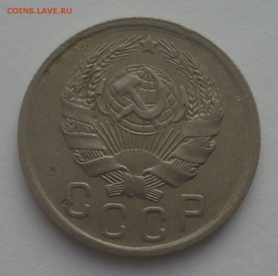 15 копеек 1935 года, шт.1.1В (АИФ №61), до 06.09.18 в 22.00 - DSC09983.JPG