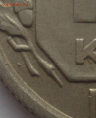 15 копеек 1935 года, шт.1.1В (АИФ №61), до 06.09.18 в 22.00 - DSC09982.JPG