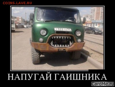 юмор - РУАЗ-2