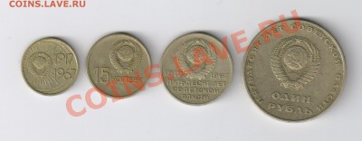 10-15-20 копеек и 1 рубль-50 лет СОВЕТАМ до 15.05.11г 21-00 - 10-15-20коп и 1 рубль-50 лет СОВ.ВЛАСТИ