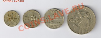 10-15-20 копеек и 1 рубль-50 лет СОВЕТАМ до 15.05.11г 21-00 - 10-15-20коп и 1 рубль-50 лет СОВ.ВЛАСТИ 001