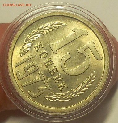 15 КОПЕЕК 1973г мешковой UNC до 04.09.18 - IMG_20100104_023547.JPG