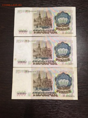 1000 рублей 1991 года 3 штуки. До 22:00 09.09.18 - FAB07A1C-8D99-4C05-AE43-77A4574DC009