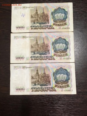1000 рублей 1991 года 3 штуки. До 22:00 09.09.18 - 732B10D6-CDB3-422A-B42E-0AD382954BB4