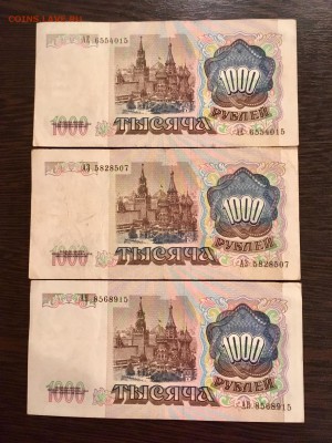 1000 рублей 1991 года 6 штук. До 22:00 09.09.18 - 895A1508-8AE8-41A9-B41D-F8377CB44678