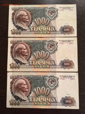 1000 рублей 1991 года 6 штук. До 22:00 09.09.18 - 2E5D7034-C65C-4F6F-919E-14992E19F6A1