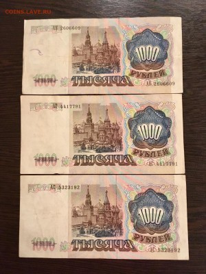 1000 рублей 1991 года 6 штук. До 22:00 09.09.18 - 8A5550CD-FC58-42A0-922F-3260EDA31B82