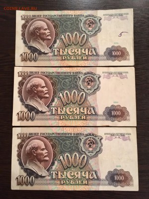 1000 рублей 1991 года 6 штук. До 22:00 09.09.18 - F5DB463F-9B01-427F-AD32-1C85E389E951