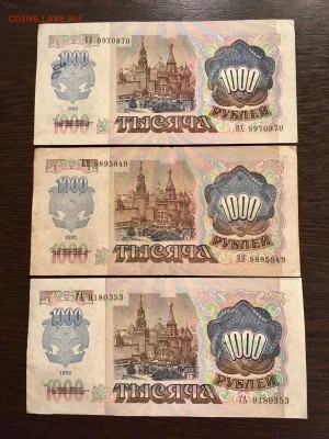 1000 рублей 1992 года 6 штук. До 22:00 09.09.18 - 58E4E10B-7F78-4841-B07F-A6681A169DCA