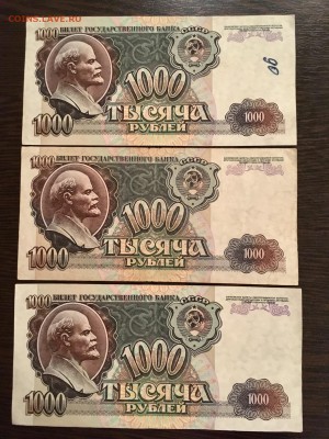 1000 рублей 1992 года 6 штук. До 22:00 09.09.18 - 478AB281-B2C0-470E-B7DE-00109DFE0B62