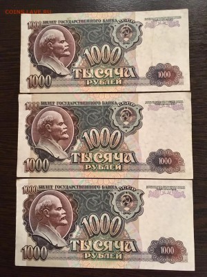 1000 рублей 1992 года 6 штук. До 22:00 09.09.18 - 0A821AAF-8293-415F-A0D5-4C5705B8FA77